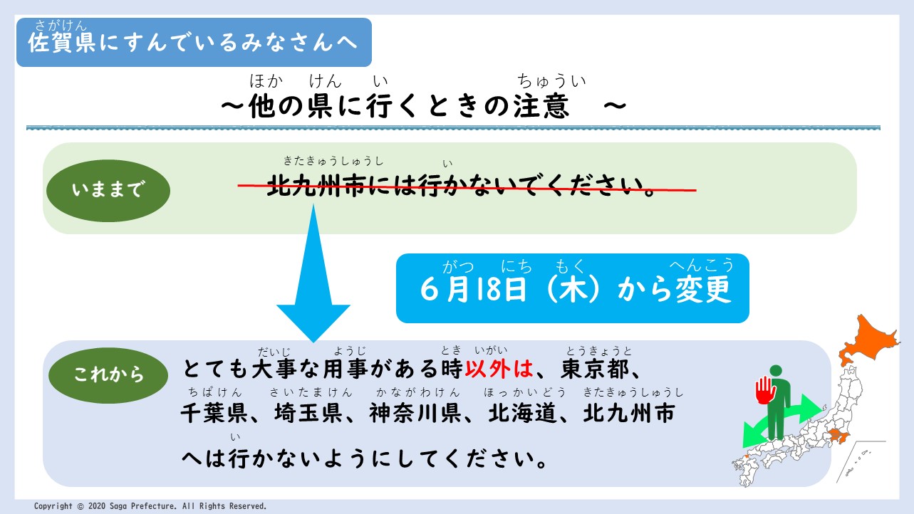 佐賀 県 の コロナ