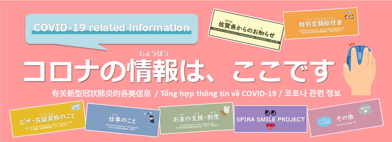 在佐贺和世界相连