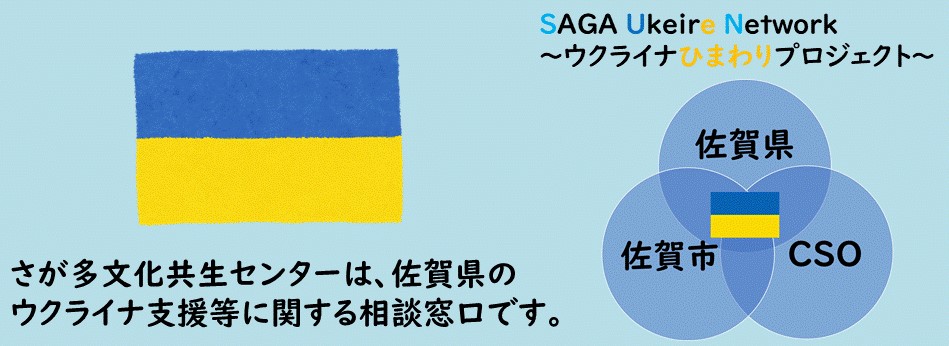 在佐贺和世界相连