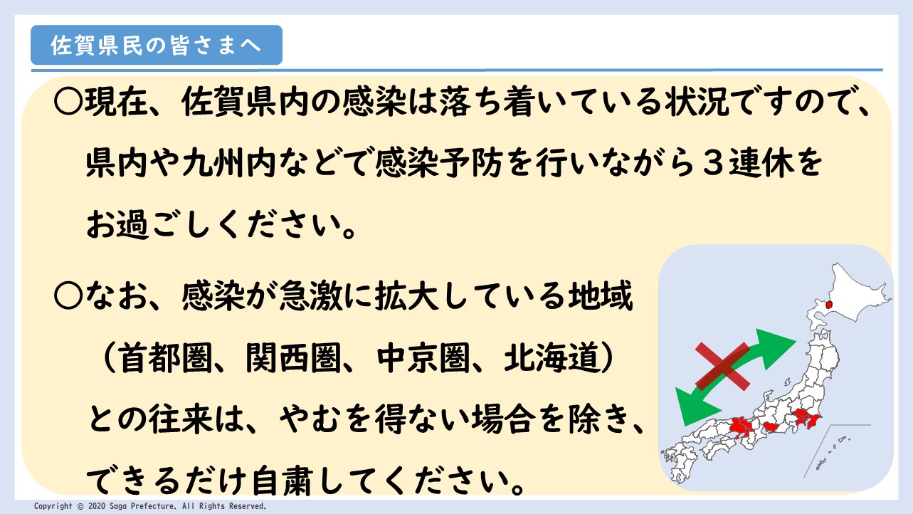 コロナ 佐賀 感染 県