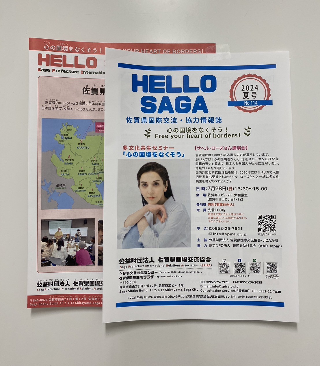 国際交流・協力情報誌「Hello Saga」