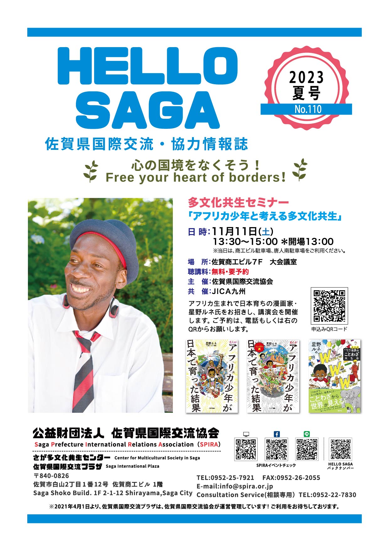 HELLO SAGA 2023, Jul #110