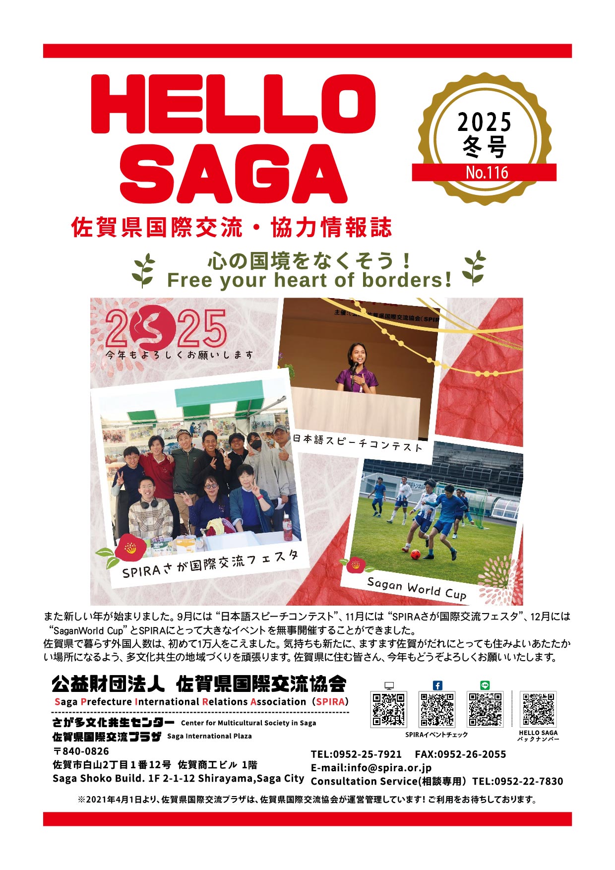 HELLO SAGA 2024, Jan #116