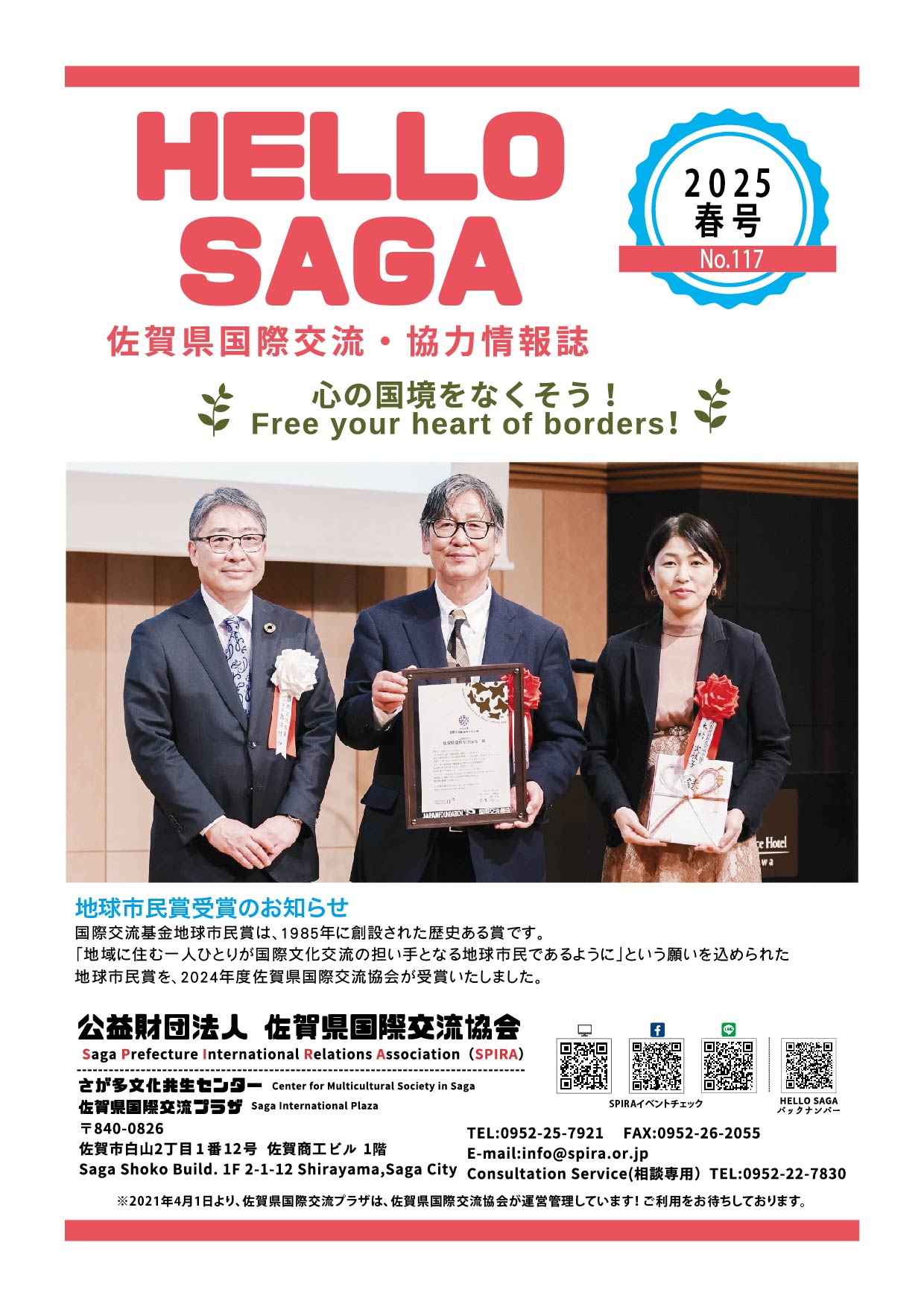 HELLO SAGA 2025, Apr #117