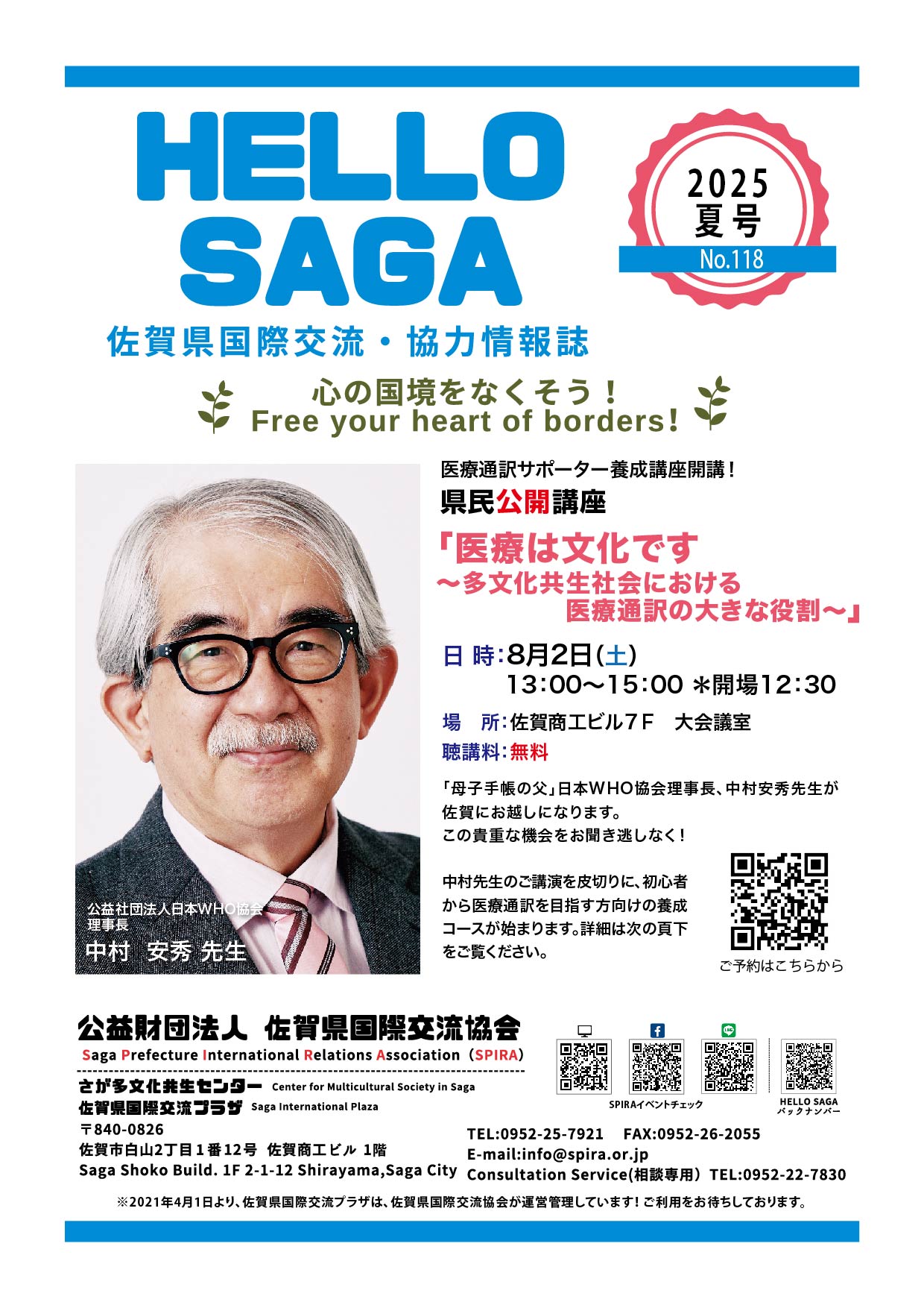 HELLO SAGA 2025, Jul #118