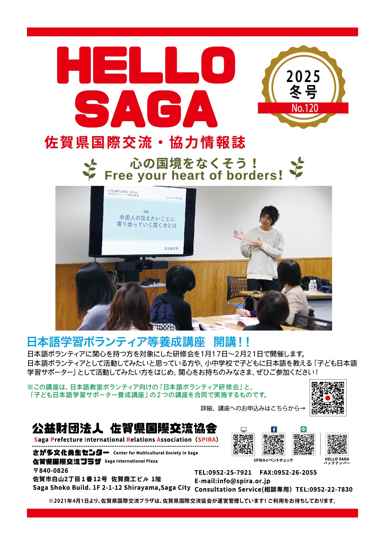 HELLO SAGA 2025, Jan #120