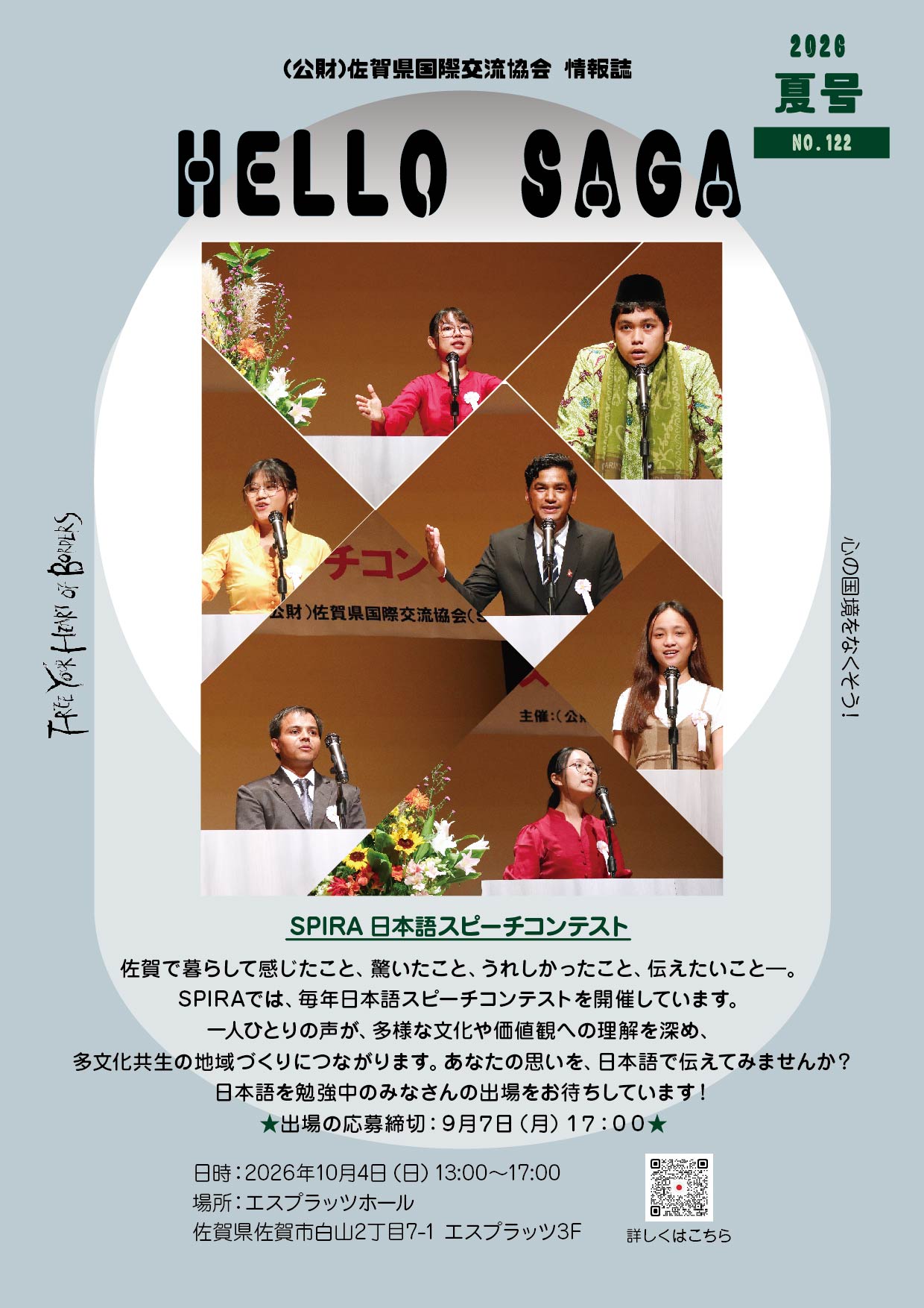 HELLO SAGA 2026, Jul #122