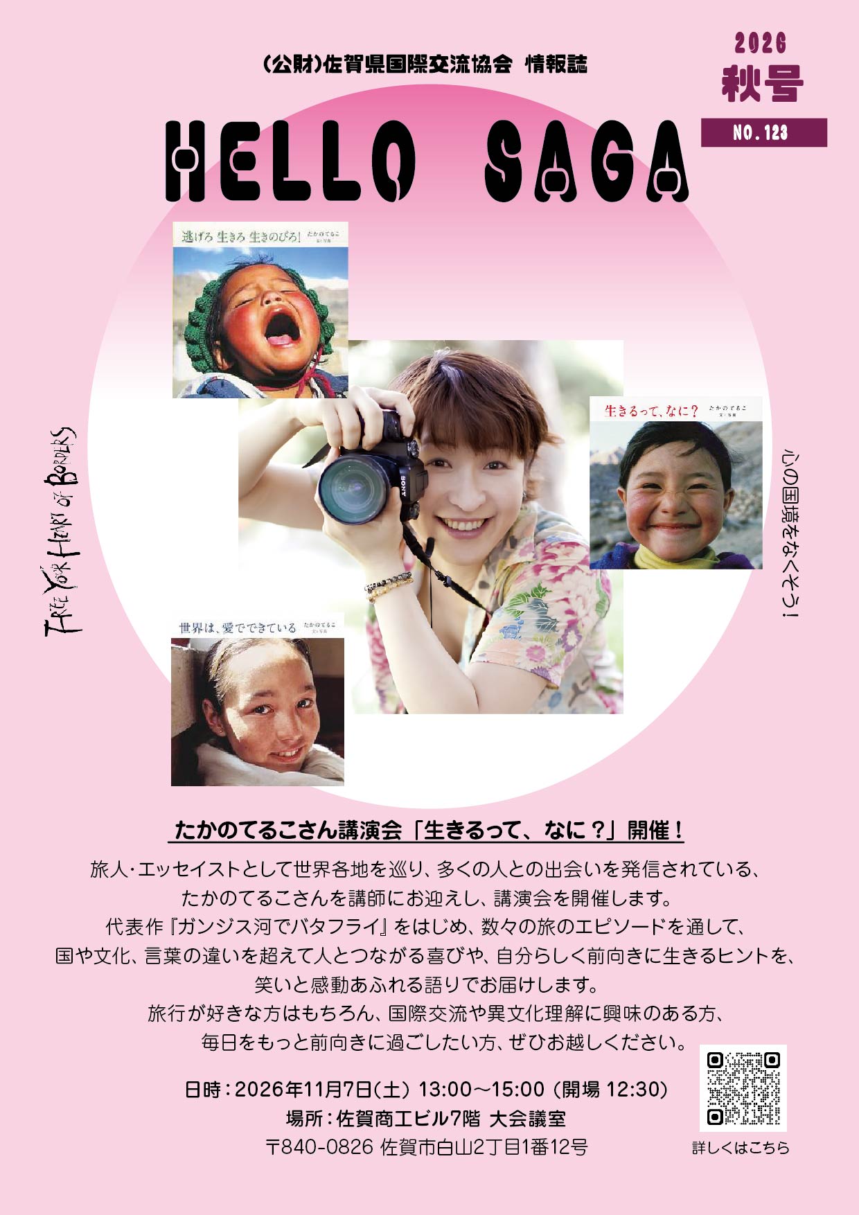 HELLO SAGA 2026, Oct #123