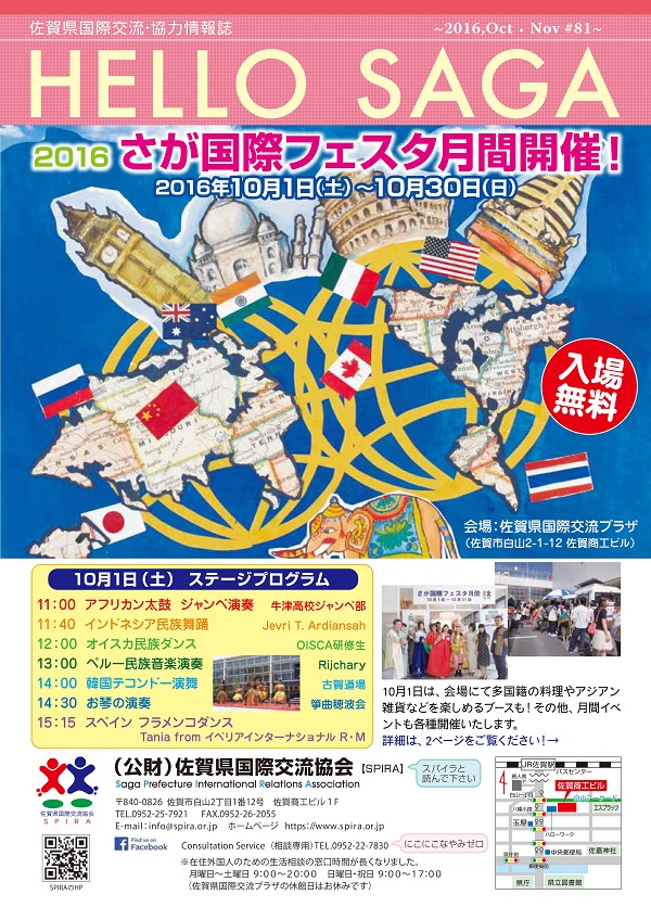 HELLO SAGA 2016, Oct #81