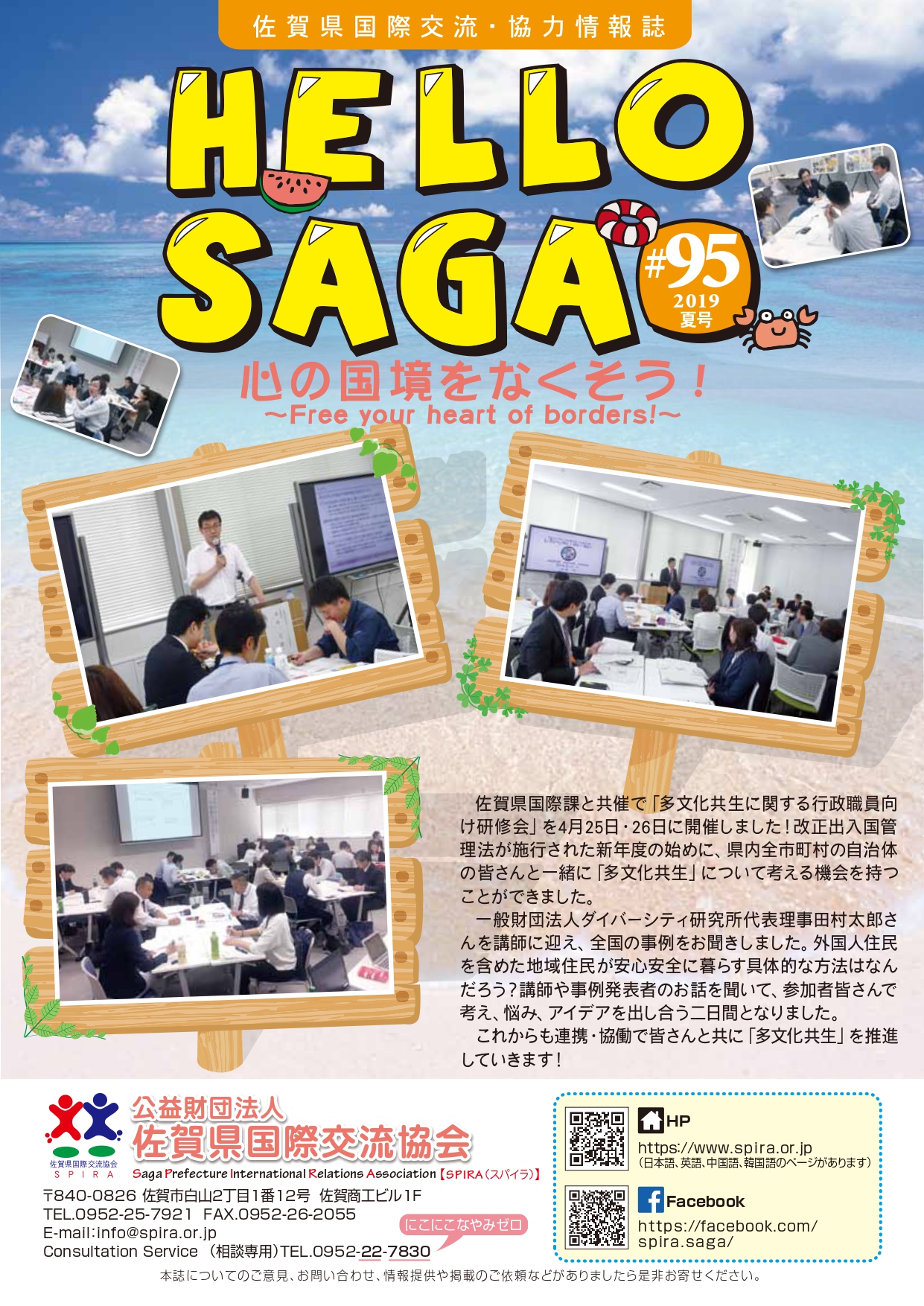 HELLO SAGA 2019, Jul #95