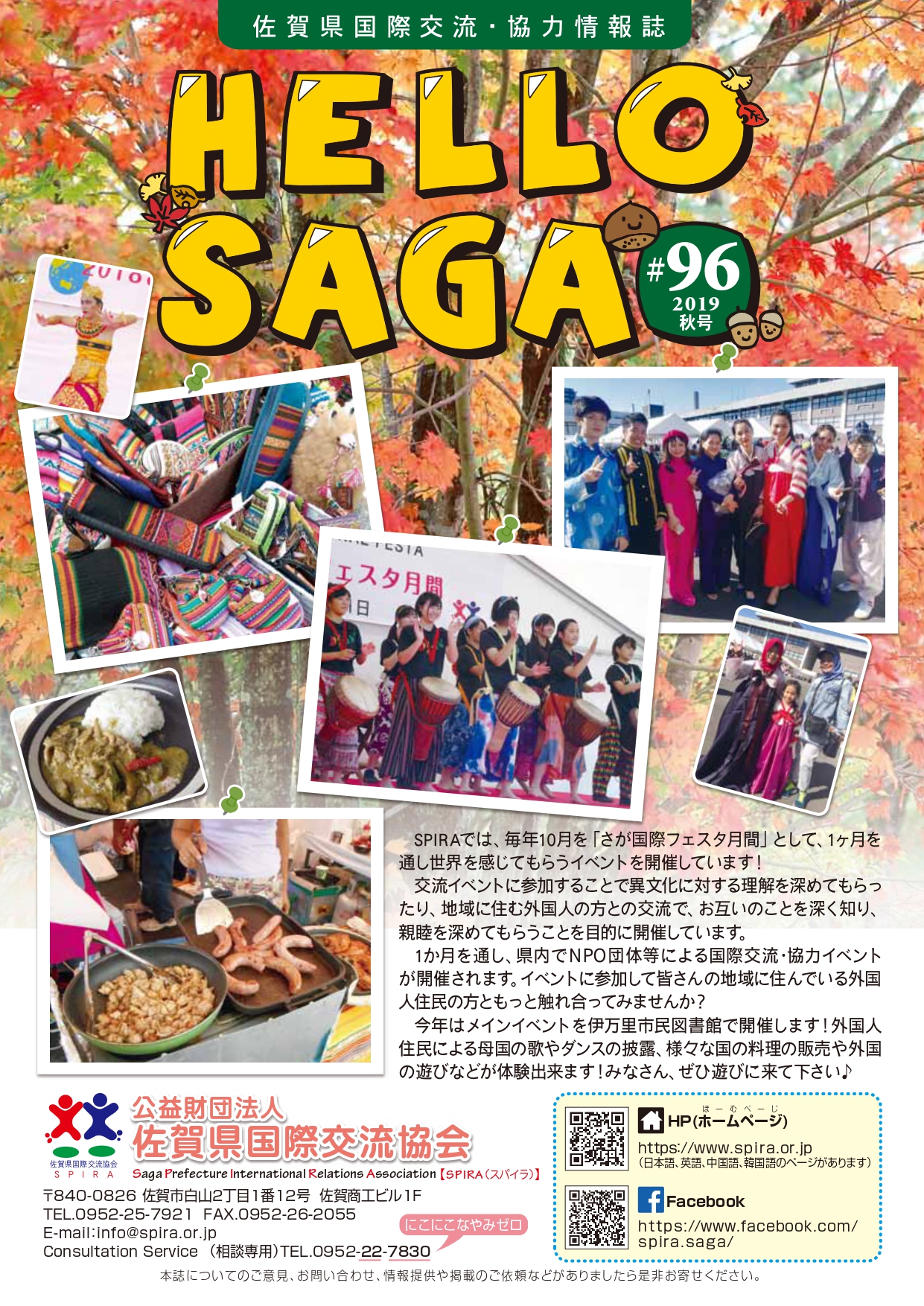 HELLO SAGA 2019, sep #96