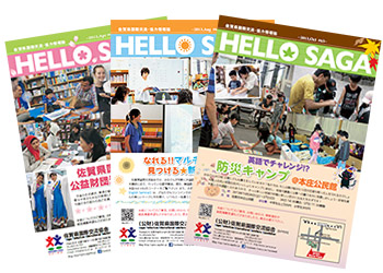 国際交流・協力情報誌「Hello Saga」