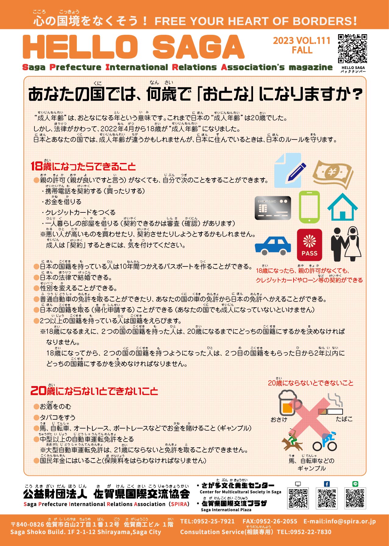 外国人向け HELLO SAGA | 公益財団法人 佐賀県国際交流協会